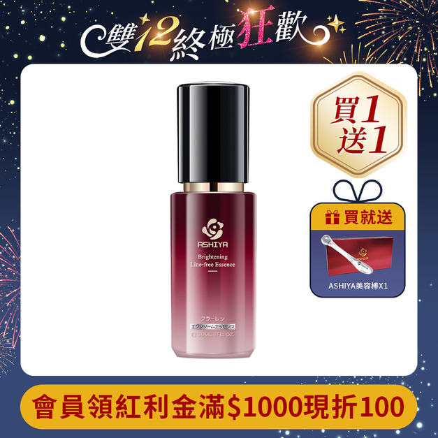 ASHIYA 美白無紋精華液30ml/瓶