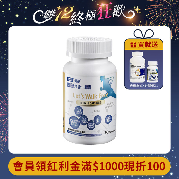 杏輝 健姿 新一代關健膠囊 30粒/瓶