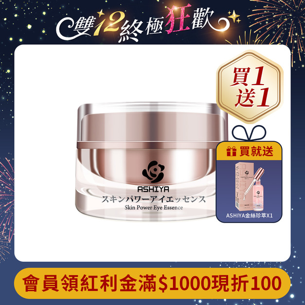 ASHIYA 肌因能量超微修復眼部凝膠15ml/瓶