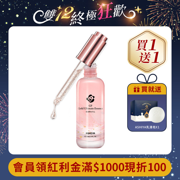 ASHIYA 金絲珍萃精華 15ML/瓶