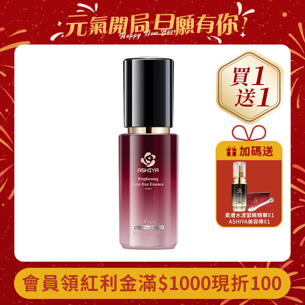 ASHIYA 美白無紋精華液30ml/瓶