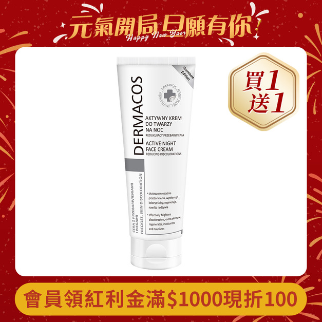FARMONA 歐洲美白教母淡斑霜 50ML/盒