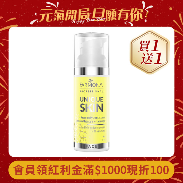 FARMONA 煥亮維C面霜 50ML/瓶