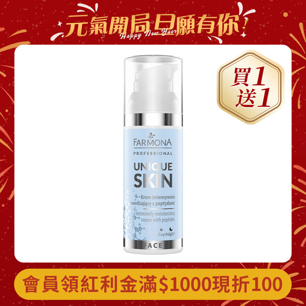 FARMONA 修護保濕胜肽面霜 50ML/瓶