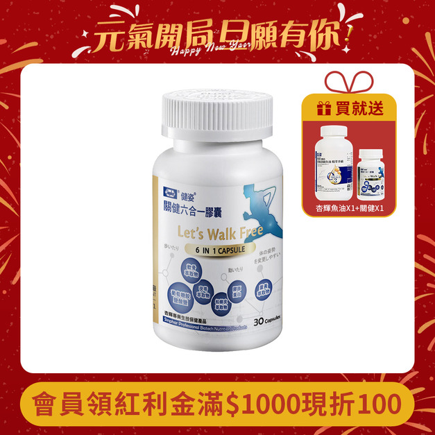 杏輝 健姿 新一代關健膠囊 30粒/瓶