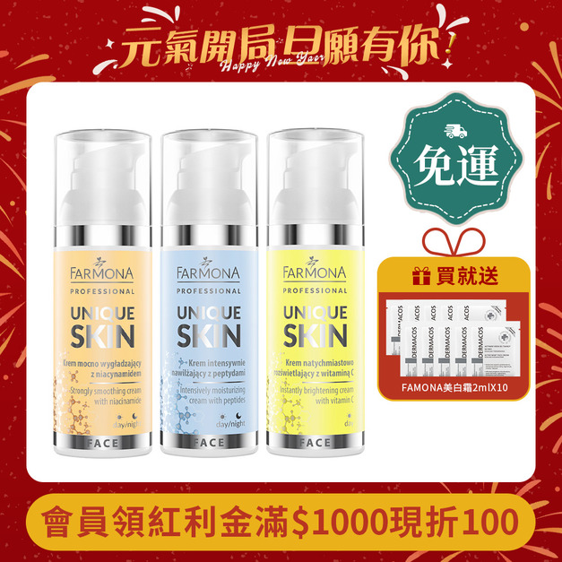 Farmona 冠軍系列面霜 1/21-1/23再加贈「美白霜2ml x10包」