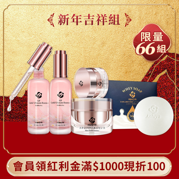 新年吉祥組 限量66組