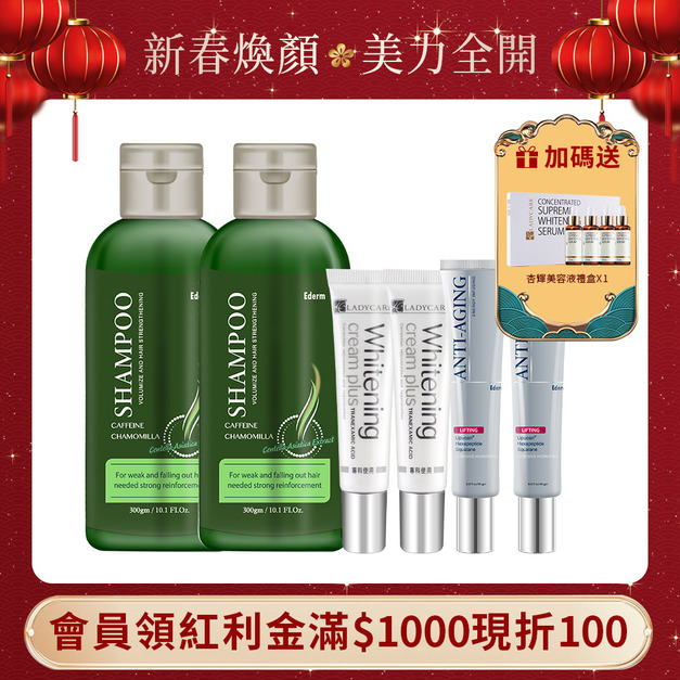 杏輝製造 獨家美容組