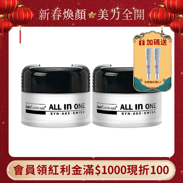 杏輝 AIO抗齡精質霜 30ml/瓶*2