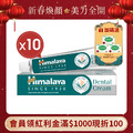 Himalaya 印度進口草本牙膏100g/條 x 10條