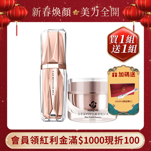 ASHIYA 粉金瓶+面部凝膠超值組