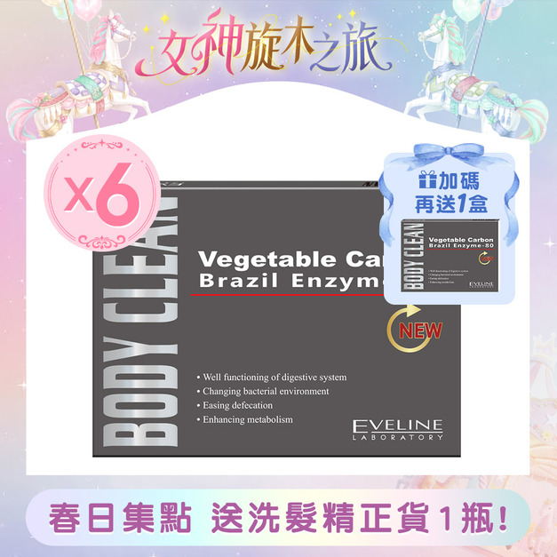 EVELINE 久司道夫 清暢酵素膠囊 專業級巴西酵素(30粒/盒) x 6入