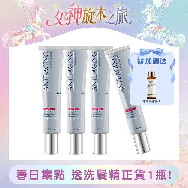 杏輝 益潤撫紋精華乳 15ml/支x4支