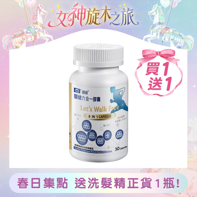 杏輝 健姿 新一代關健膠囊 30粒/瓶