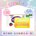 Medimix原廠正貨-印度帆船皂125g &100gx 30入
