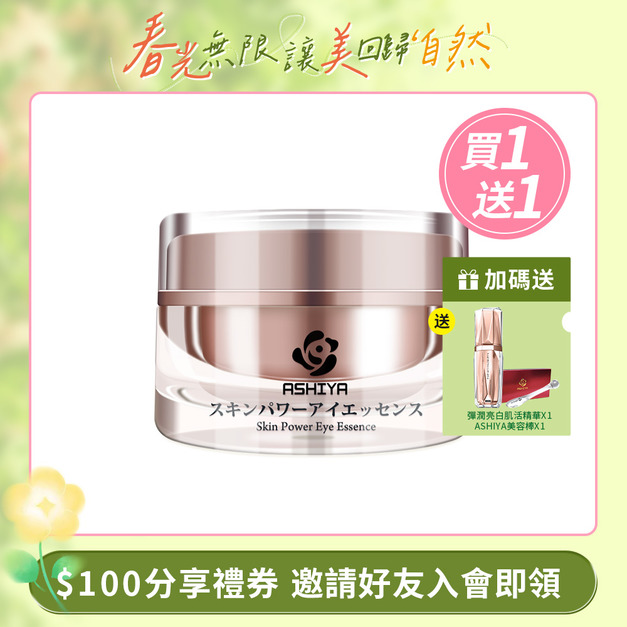 ASHIYA 肌因能量超微修復眼部凝膠15ml/瓶