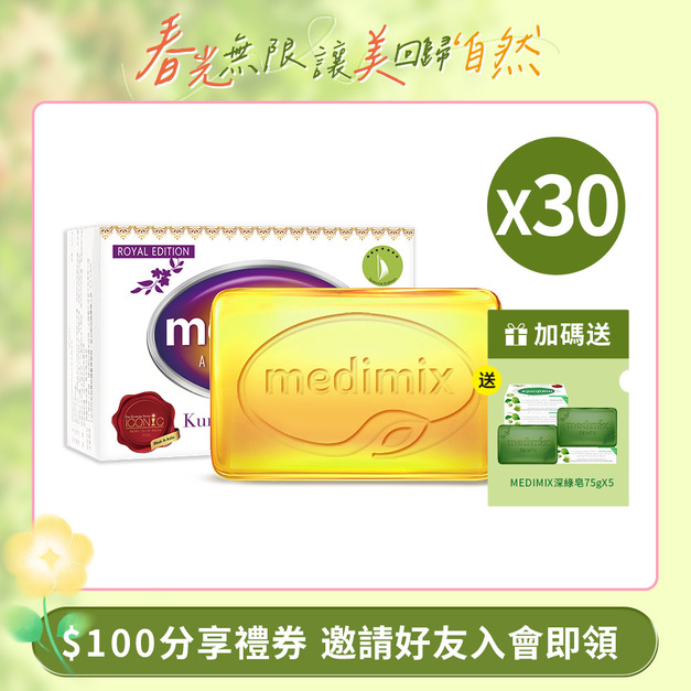 Medimix原廠正貨-印度帆船皂125g &100gx 30入