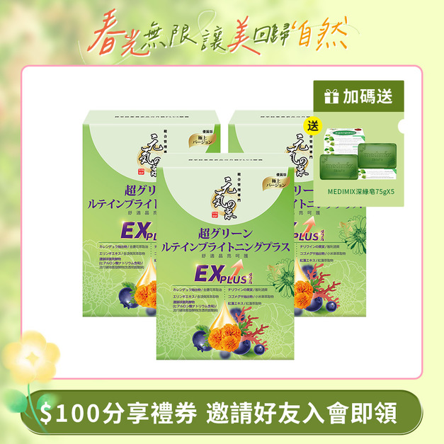 元氣の泉 極萃綠葉黃素晶亮升級PLUS膠囊 30粒/盒x3盒