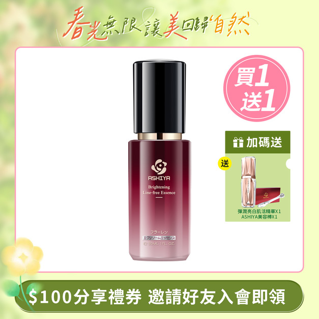 ASHIYA 美白無紋精華液30ml/瓶