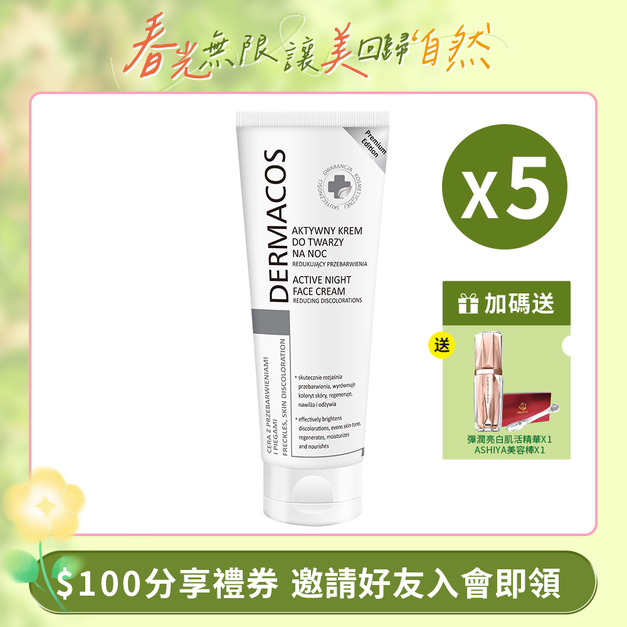 FARMONA 歐洲美白教母淡斑霜 5入組