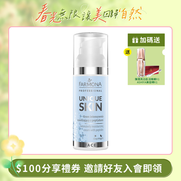FARMONA 修護保濕胜肽面霜 50ML/瓶