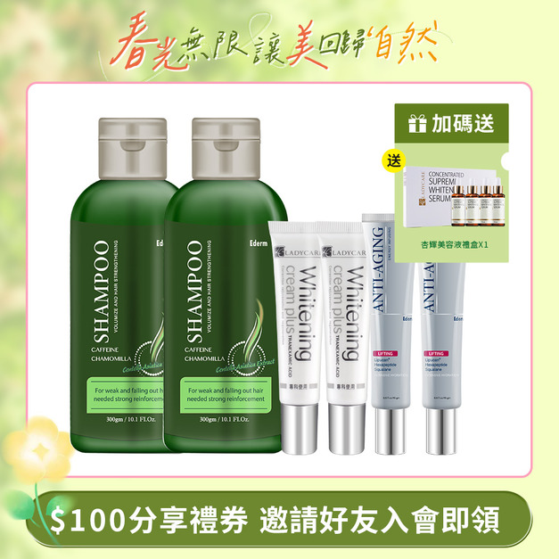 杏輝製造 獨家美容組