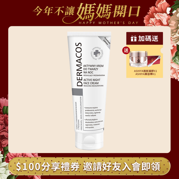 FARMONA 歐洲美白教母淡斑霜 50ml/瓶