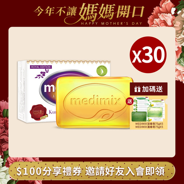 Medimix原廠正貨-印度帆船皂 藏紅花皂-100gx 30入