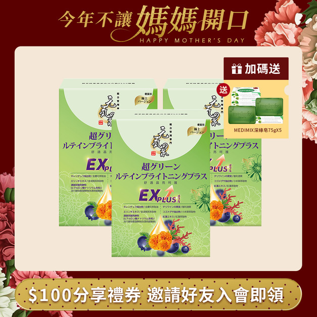 元氣の泉 極萃綠葉黃素晶亮升級PLUS膠囊 30粒/盒x3盒