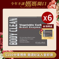 EVELINE 久司道夫 清暢酵素膠囊 專業級巴西酵素(30粒/盒) x 6入