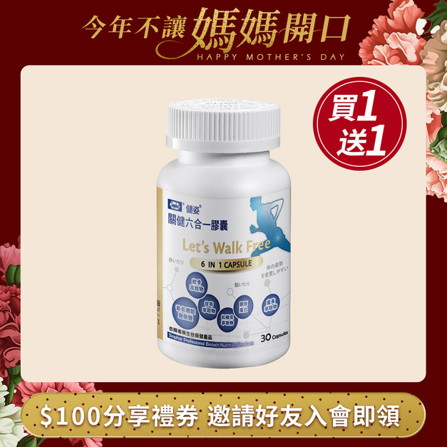 杏輝 健姿 新一代關健膠囊 30粒/瓶