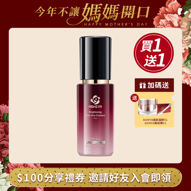 ASHIYA 美白無紋精華液30ml/瓶