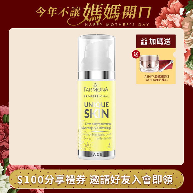 FARMONA 煥亮維C面霜 50ML/瓶