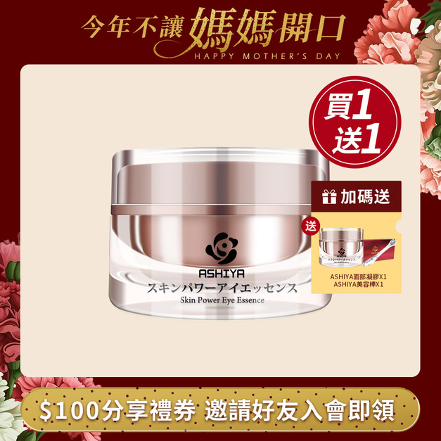 ASHIYA 肌因能量超微修復眼部凝膠15ml/瓶