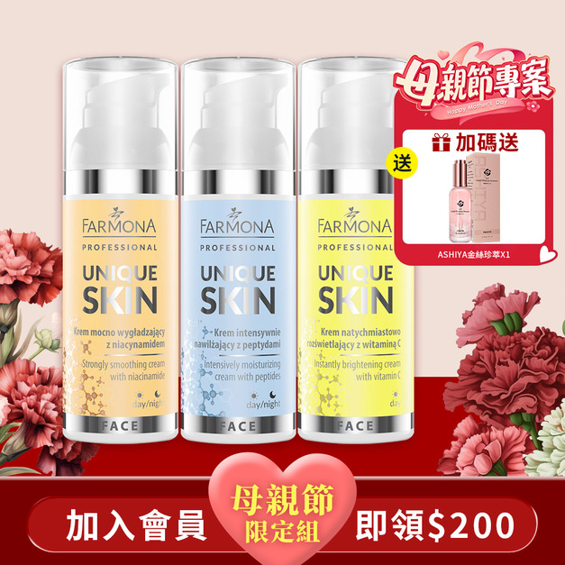 歐洲原裝進口 FARMONA三效霜(柔膚霜+胜肽霜+維C霜)母親節加碼送ASHIYA  金絲珍萃精華 15ML/瓶