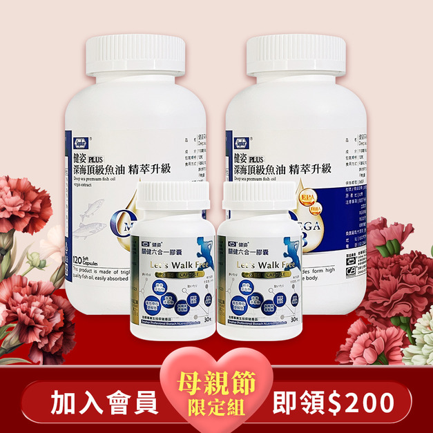 杏輝 母親節優惠組(健姿頂級魚油*2+專利關健膠囊*2)