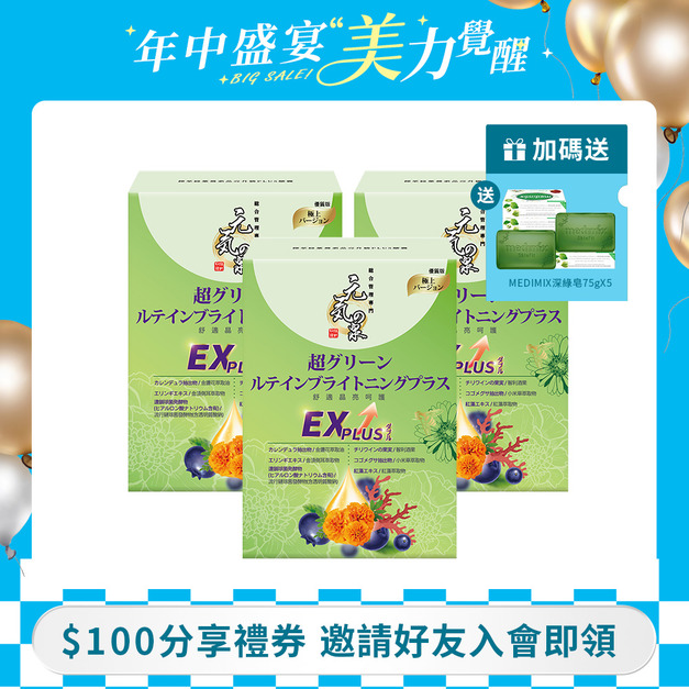 元氣の泉 極萃綠葉黃素晶亮升級PLUS膠囊 30粒/盒x3盒