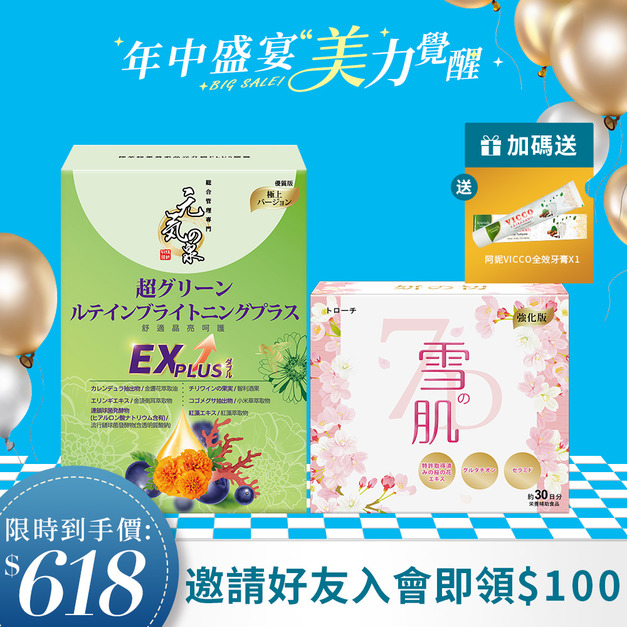 元氣の泉 極萃綠葉黃素晶亮升級PLUS膠囊 30粒/盒