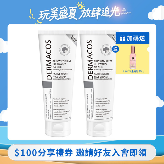 FARMONA 歐洲美白教母淡斑霜 50ml/盒ｘ２盒