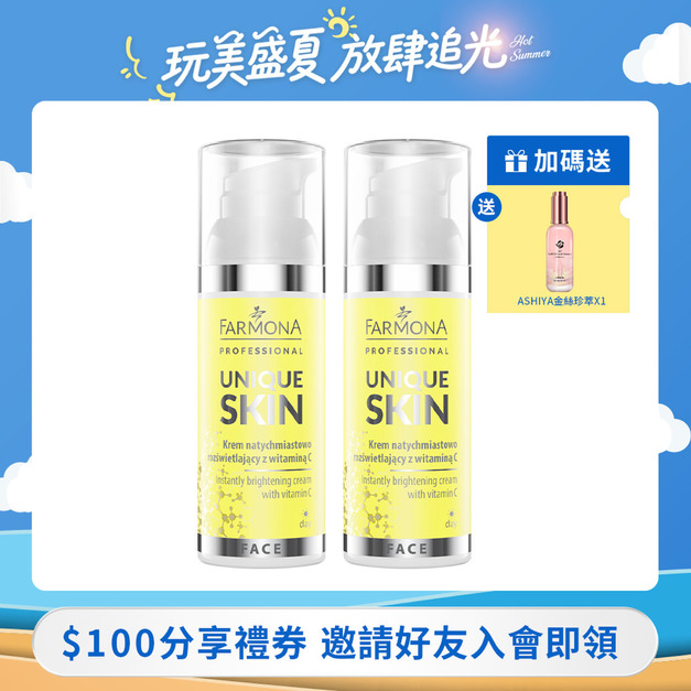 FARMONA 煥亮維C面霜 50ML/瓶x2瓶