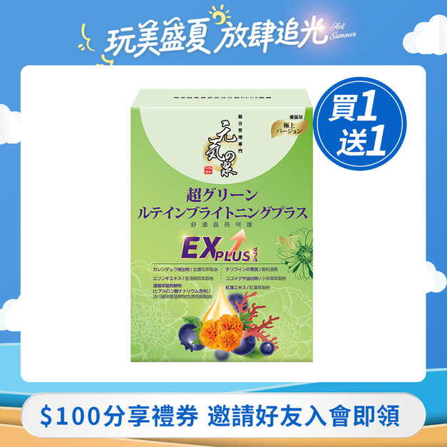元氣の泉 極萃綠葉黃素晶亮升級PLUS膠囊 30粒/盒
