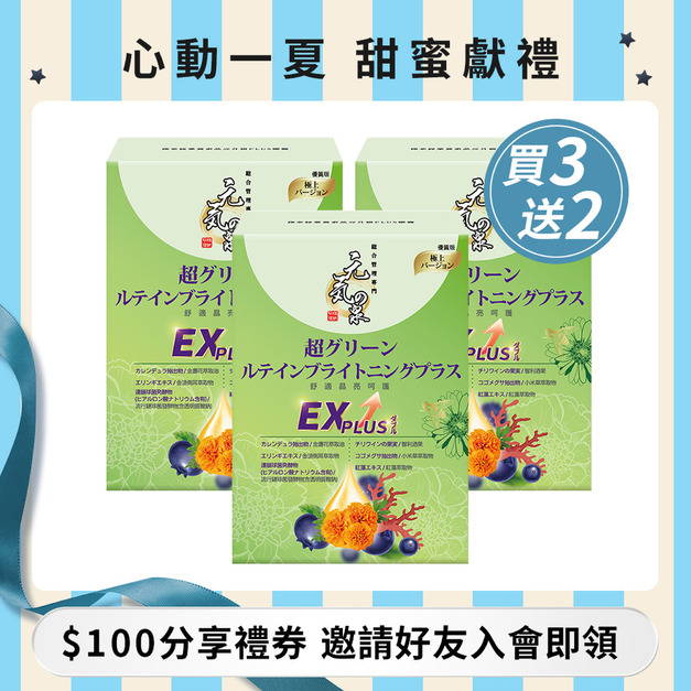 元氣の泉 極萃綠葉黃素晶亮升級PLUS膠囊 30粒/盒x3盒