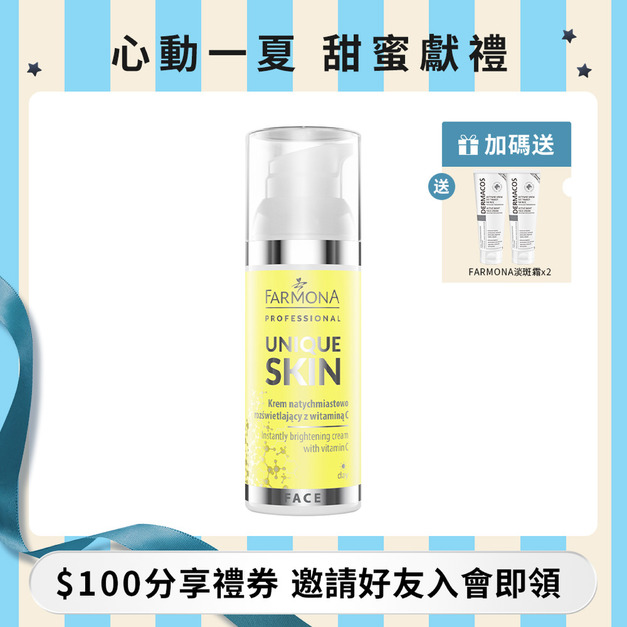FARMONA 煥亮維C面霜 50ML/瓶