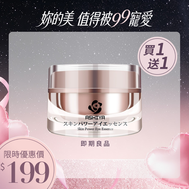  ASHIYA 肌因能量超微修復眼部凝膠15ml/瓶