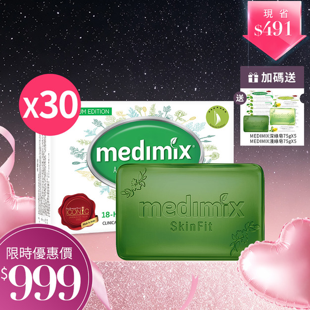 Medimix原廠正貨-印度帆船皂 125g&藏紅花皂-100gx 30入