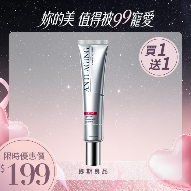 杏輝 益潤撫紋精華乳 15ml/支 
