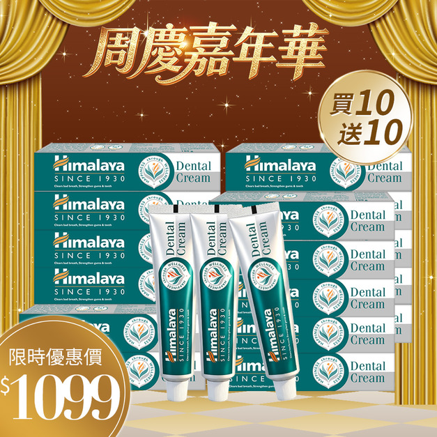 Himalaya 印度進口草本牙膏100g/條 x 10條