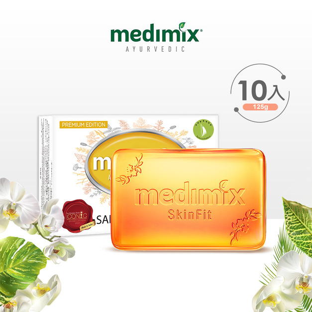 Medimix原廠正貨-印度帆船皂(橘)125g x 10入