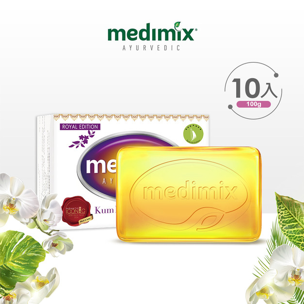 Medimix原廠正貨-印度帆船皂(藏紅花)100g x 10入