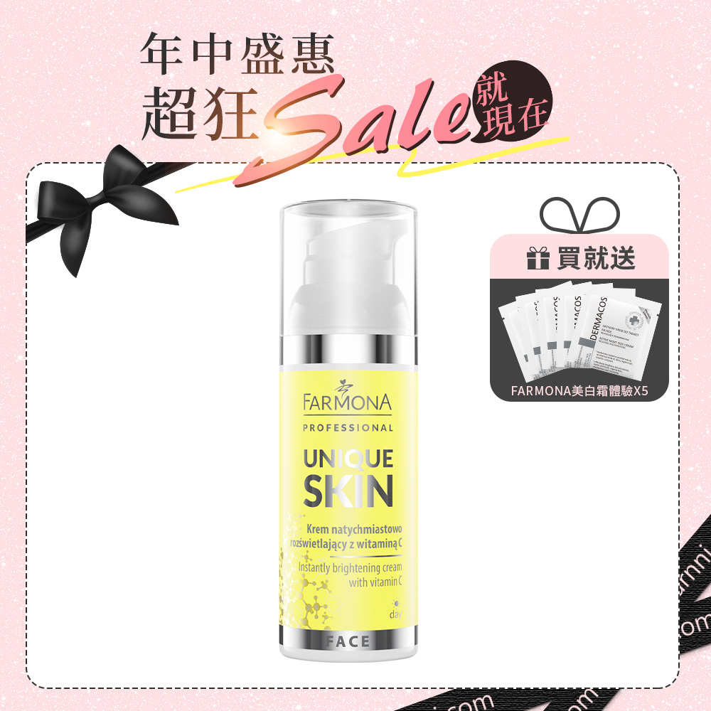 FARMONA煥亮維C面霜50ML/瓶